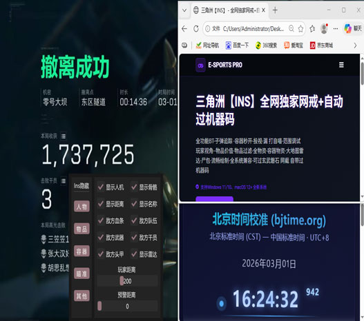 三角洲辅助软件透视功能展示
